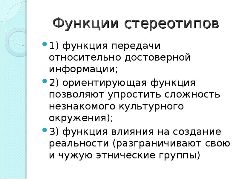 Штампы и стереотипы в современной публичной речи проект