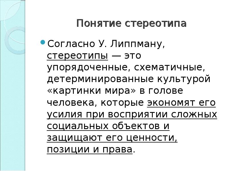 Проект на тему штампы и стереотипы в современной публичной речи