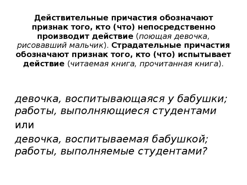 Причастие обозначает. Действительные причастия обозначают. Причастие это согласованное или несогласованное определение. Непосредственно что означает. Согласованные и несогласованные определения из капитанской Дочки.