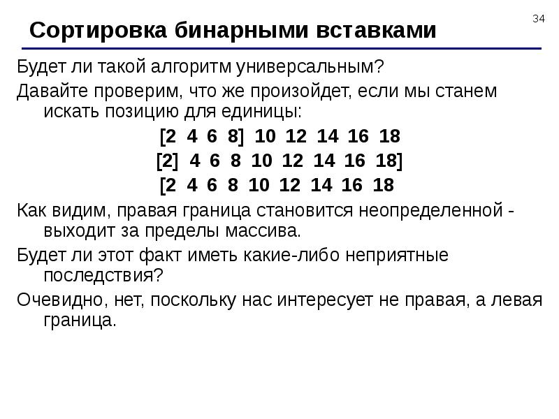 Сортировка поиска. Алгоритм сортировки бинарными вставками. Сортировка бинарными вставками сложность. Сортировка бинарными вставками с++. Сортировка бинарными вставками вставками.