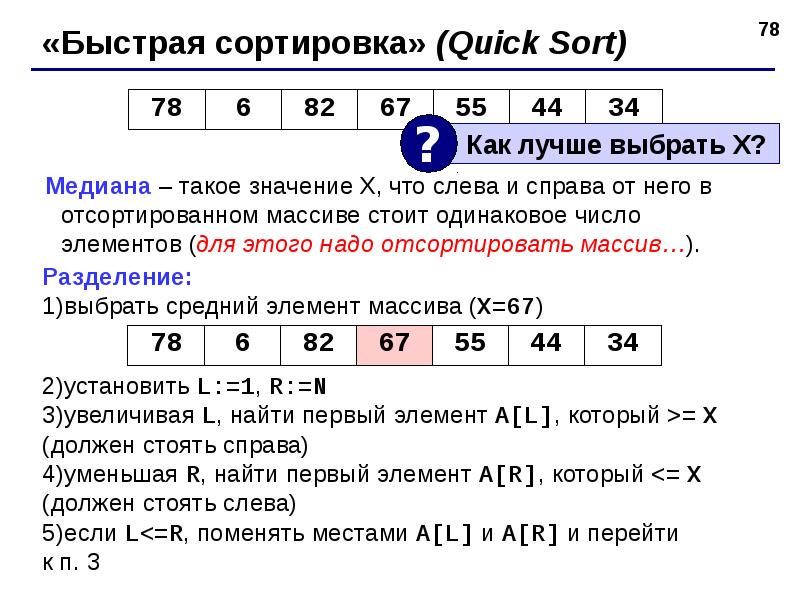 Быстрая сортировка хоара презентация