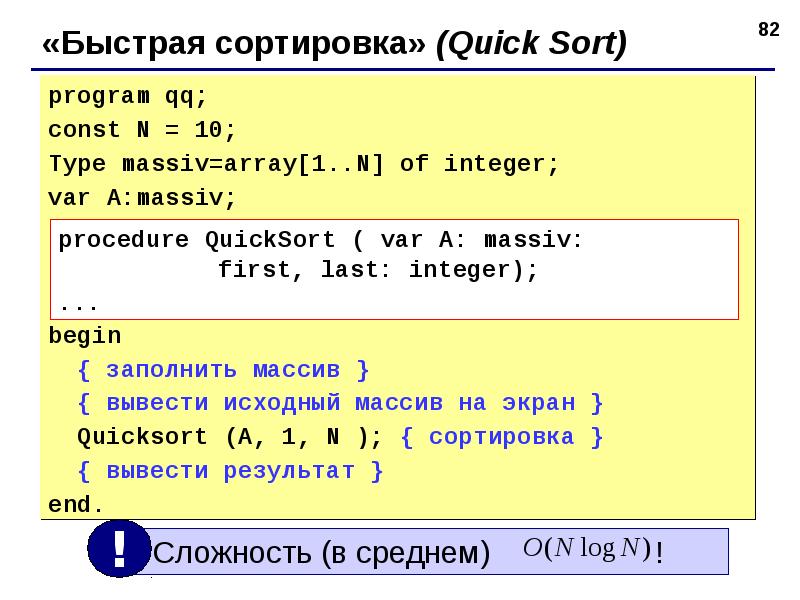 Быстрая сортировка. Быстрая сортировка питон. Метод быстрой сортировки питон. Быстрая сортировка c#. Сортировка Quicksort Python.