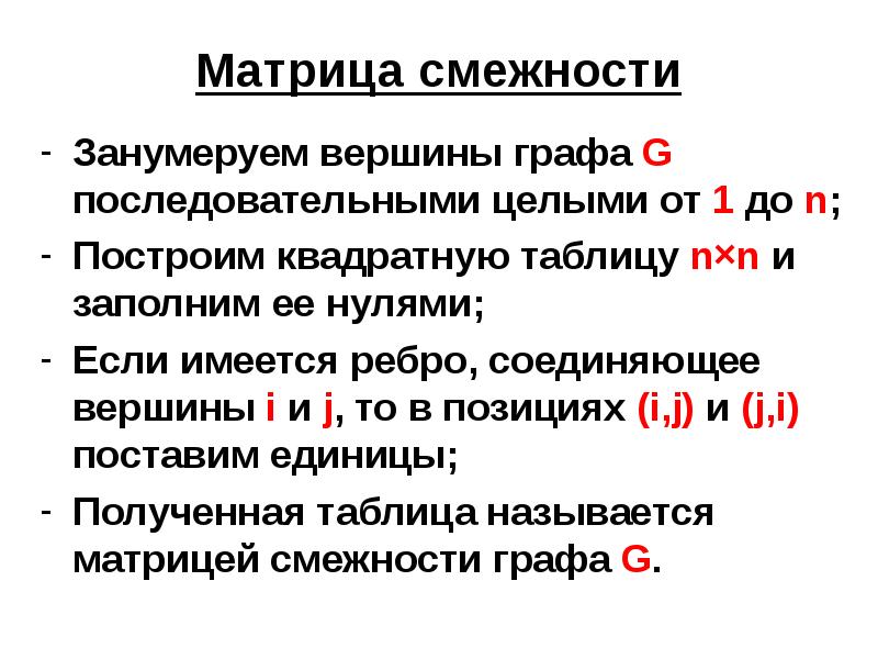 Смежность