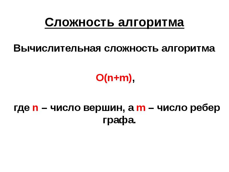 Сложность алгоритма