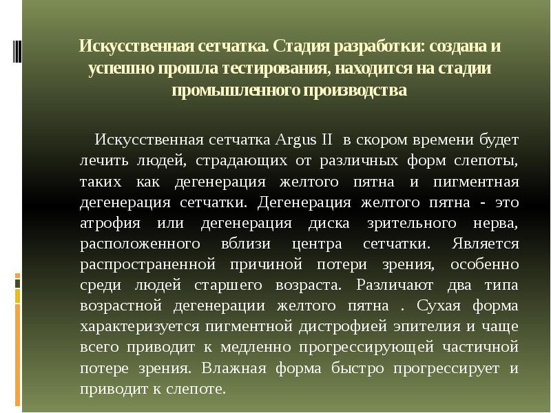 Искусственные органы проблема и перспективы проект 11 класс