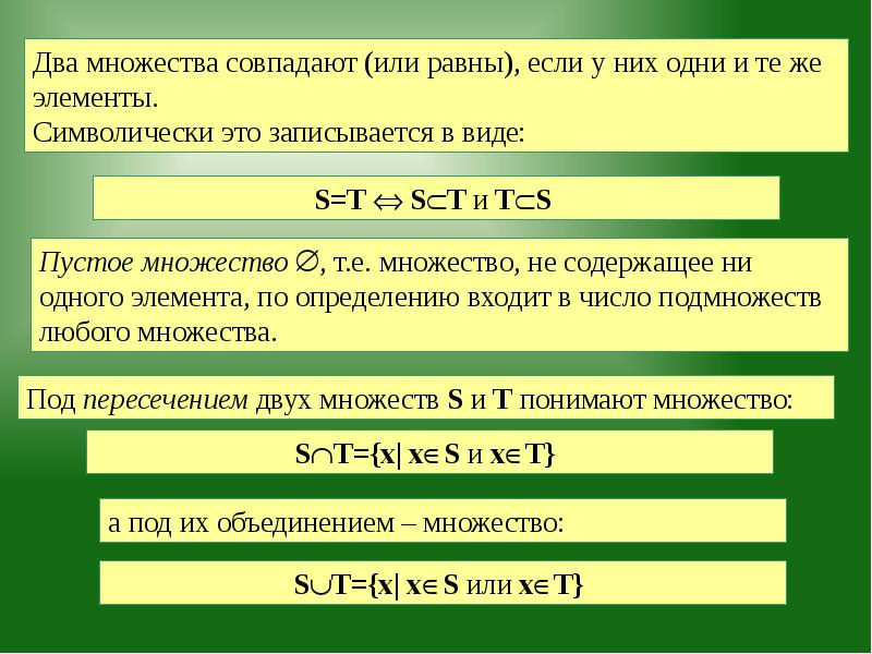 Много совпадает. Что понимают под множеством.