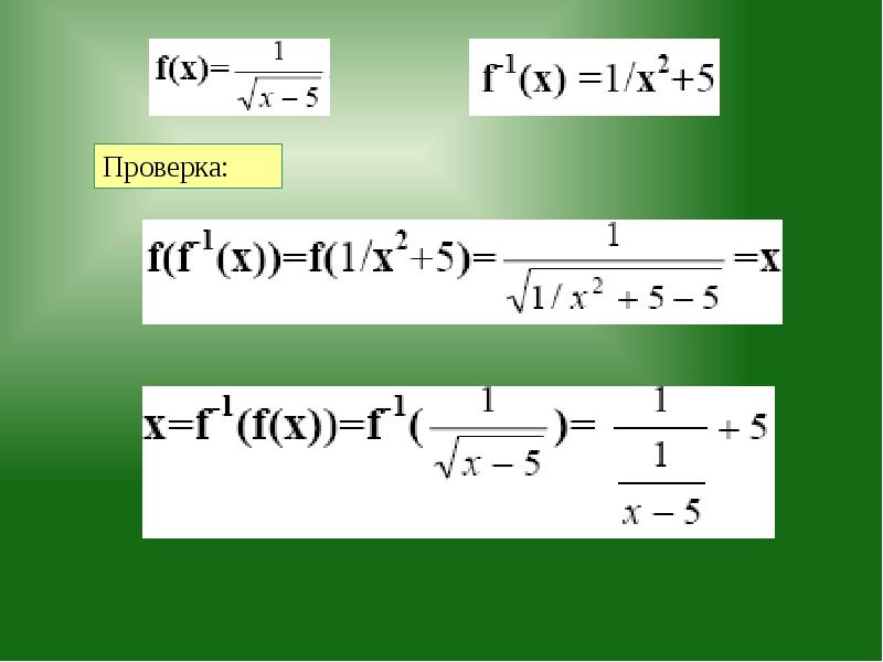 Проверь 5