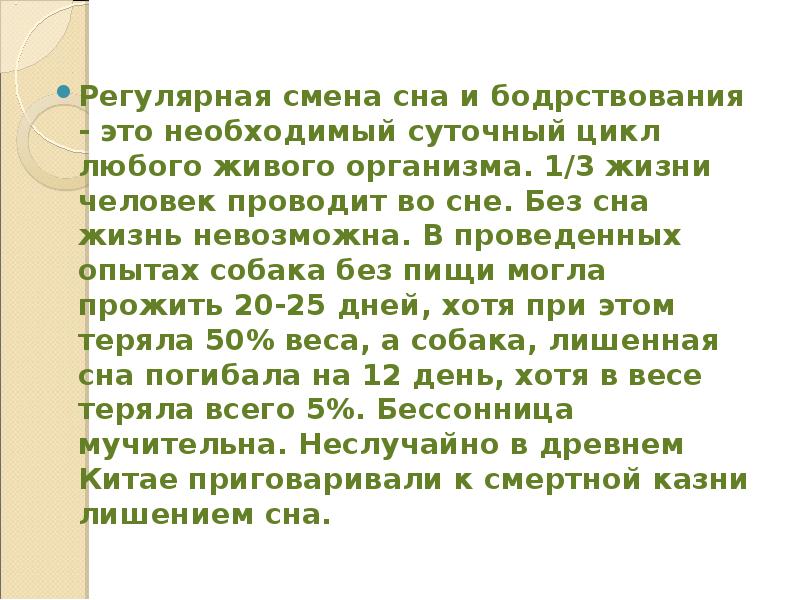 Презентация сон и бодрствование значение сна