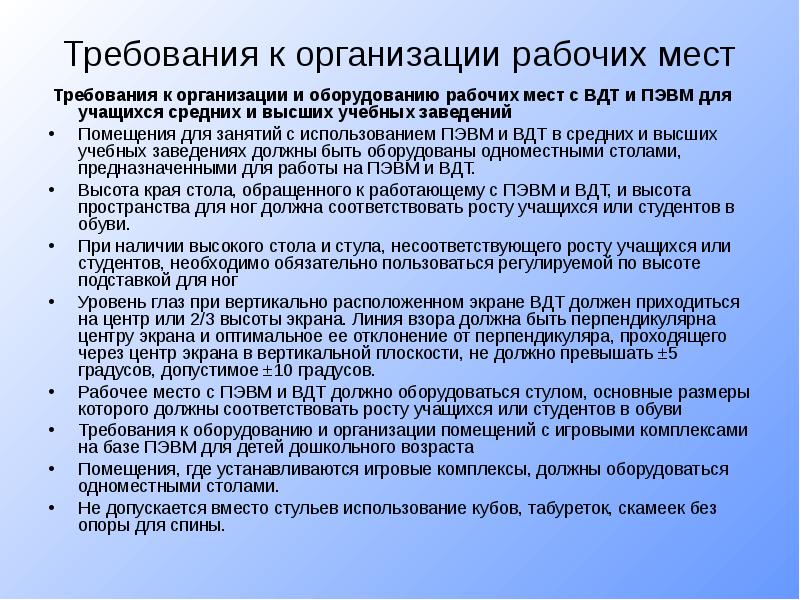 Требования к организации рабочего места презентация