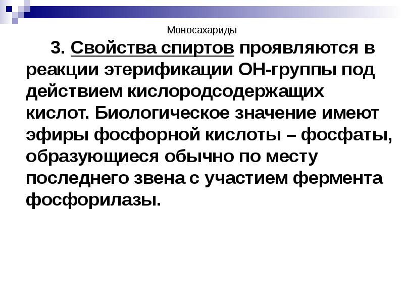 Углеводы моносахариды презентация