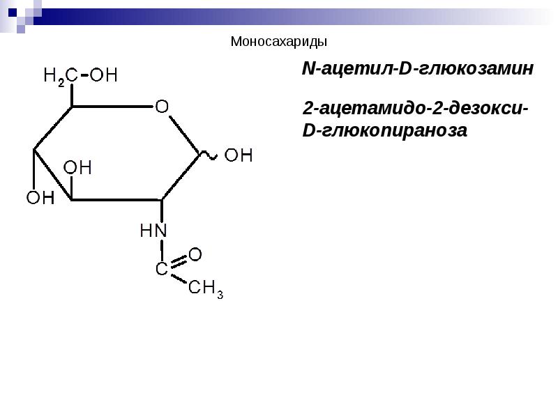 Моносахарид атф