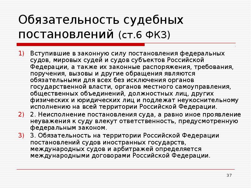 2 федеральные конституционные законы