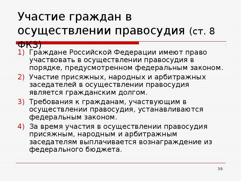 Реферат: Участие граждан в осуществление правосудия