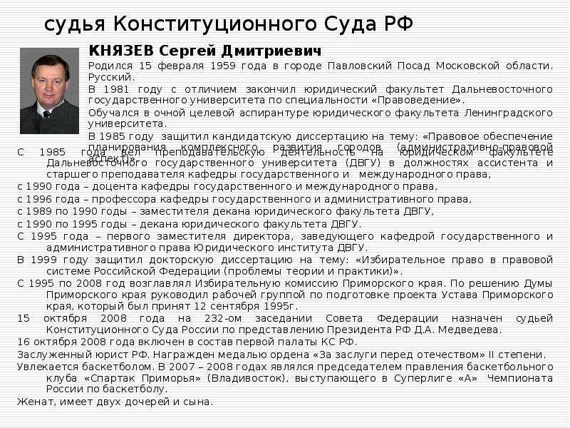 судья Конституционного Суда РФ  С 1985 года вел преподавательскую деятельность
