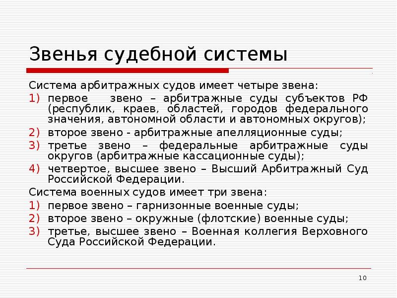 Вторую третью. Понятие звена судебной системы. Звенья судебной системы РФ. Высшее звено судебной системы. Три звена судебной системы.