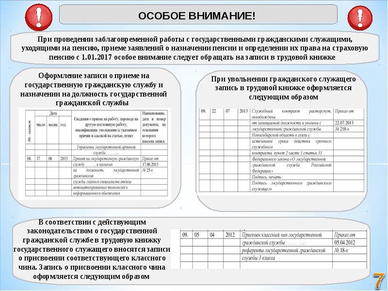 Запись о категории в трудовую книжку учителя образец