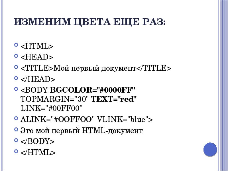 Язык html презентация