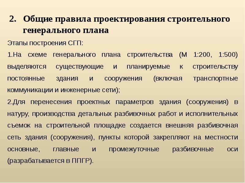 Охрана окружающей среды при проектировании строительного генерального плана