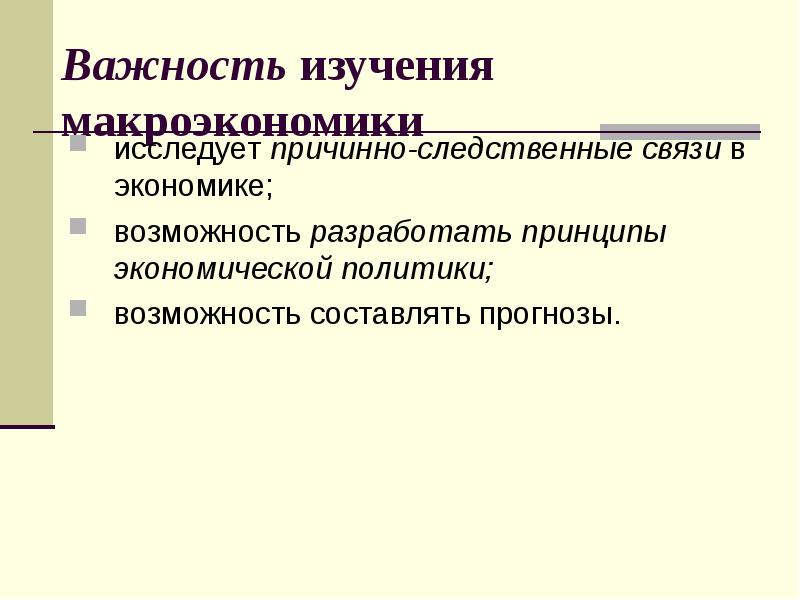 Изучения макроэкономики. Методы исследования макроэкономики. Методы исследования макроэкономики презентация. Макроэкономика изучает тест. Макроэкономика изучает монополию.