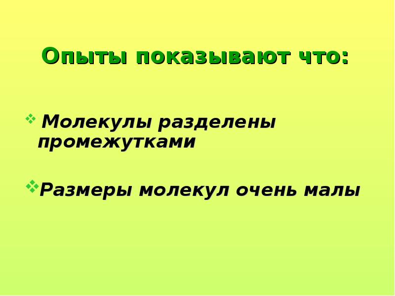 Можно ли разделить молекулы. Можно ли разделить молекулы