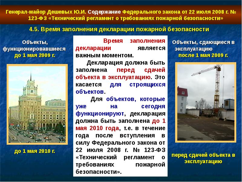 Федеральный закон о безопасности объектов. ФЗ 123 презентация. Объектами защиты в технических регламентах являются. Объекты безопасности и их содержание. Аварийное освещение требования пожарной безопасности ФЗ 123.