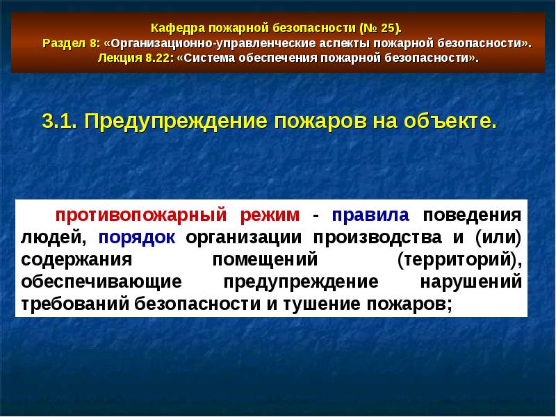 Мероприятия по обеспечению пожарной безопасности в проекте это