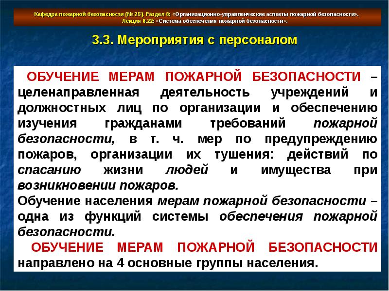 Система обеспечения безопасности объектов. Пожарная безопасность лекция. Система обеспечения пожарной безопасности объекта защиты. Экономические аспекты пожарной безопасности. Основные функции системы обеспечения пожарной безопасности.