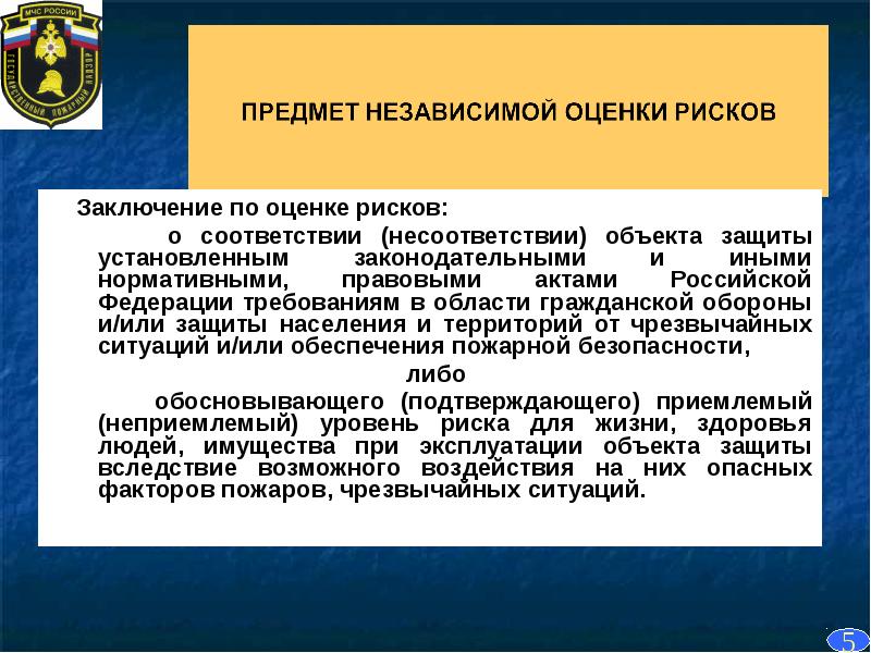 Законодательно установленный. Вывод по оценке рисков. Оценка рисков выводы. Заключение по рискам. Заключение по оценке рисков.