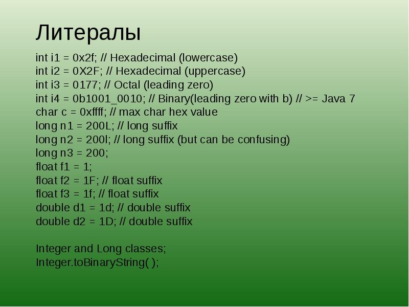 Список c int. Литералы Тип данных. Типы данных java. Типы литералов. Литерал.