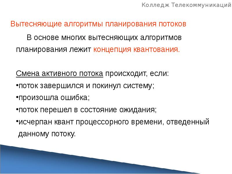 Вытесняющие алгоритмы процесса. Невытесняющие алгоритмы планирования. Невытесняющий алгоритм планирования. Вытесняющие алгоритмы процесса. Вытесняющие алгоритмы планирования картинка.