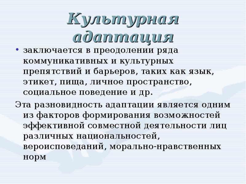 адаптация культуры. адаптация культуры. стадии культурного шока. адаптация организмов к внешней среде. когда испортил воздух на работе.