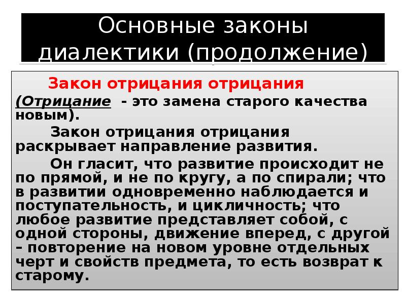 Согласно диалектической философии всякое развитие происходит по схеме