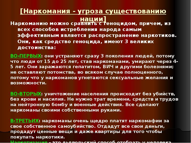 Существует угроза. Наркотики угроза нации. Угроза распространения наркотиков. Наркомания угроза существования нации. Наркотики угроза национальной безопасности.