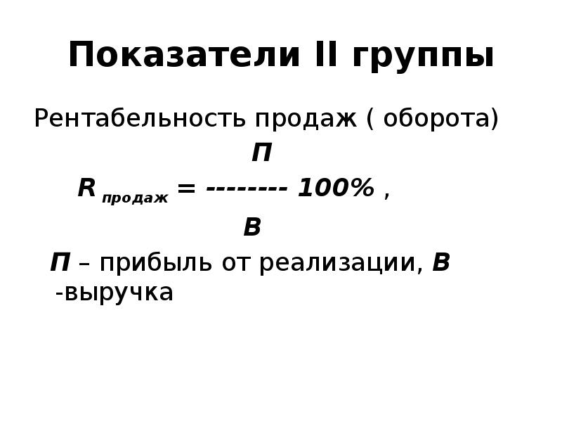 Прогноз продаж формула