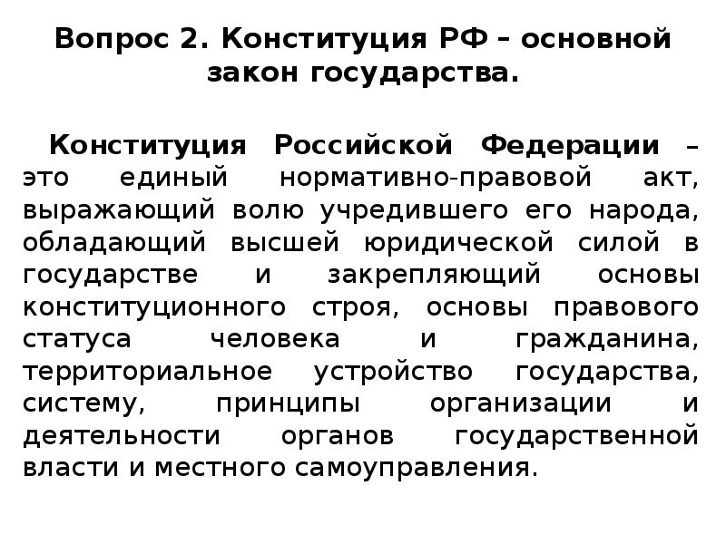 Конституционное государство определение