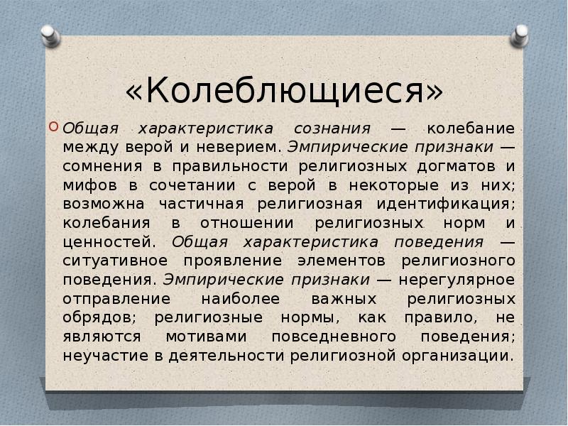 Признаки мнения. В чём проявляется универсальный характер религии?. Колебания в вере. Религиозные догматы содержатся в. Сомневаюсь в религии.