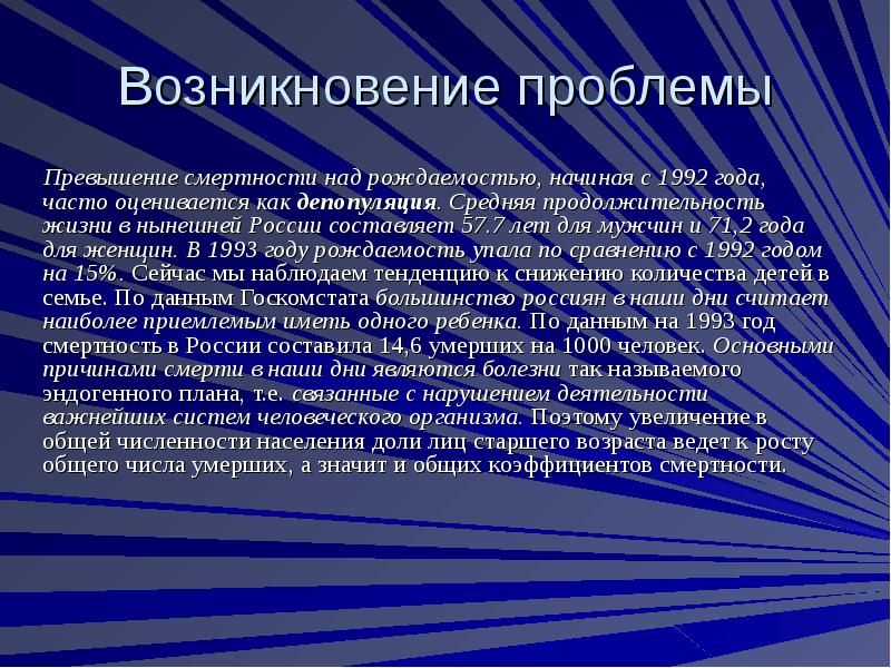 Демографические проблемы презентация по географии