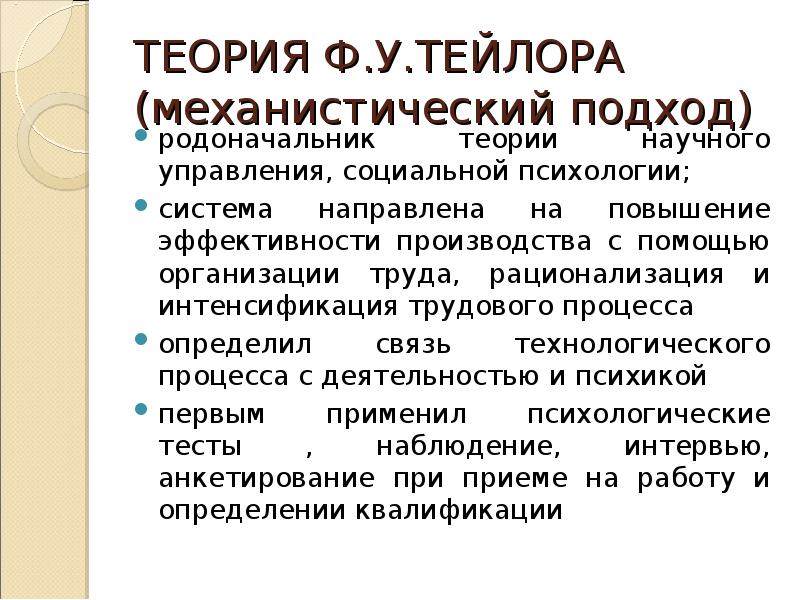 Презентация на тему организационная психология