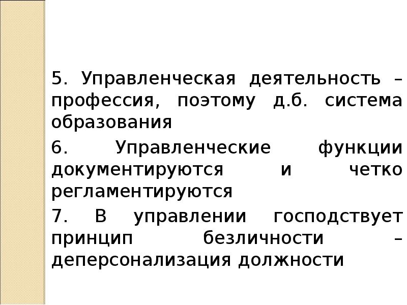 Специальность 5.2 6 менеджмент