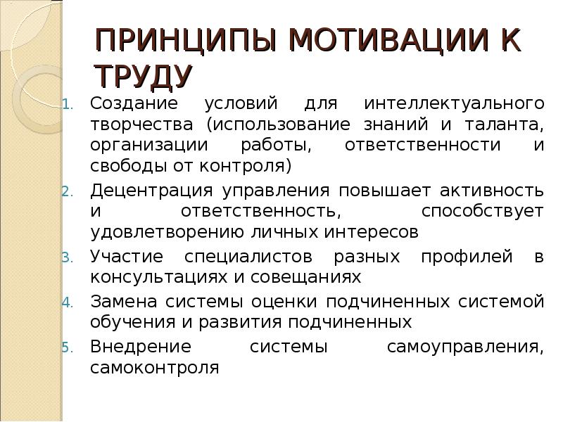 Принципы мотивации. Принципы мотивации в психологии. Повышение децентрации.