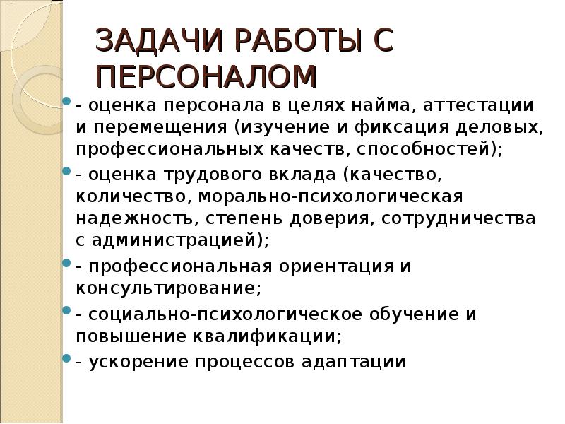 Оценка трудового вклада презентация