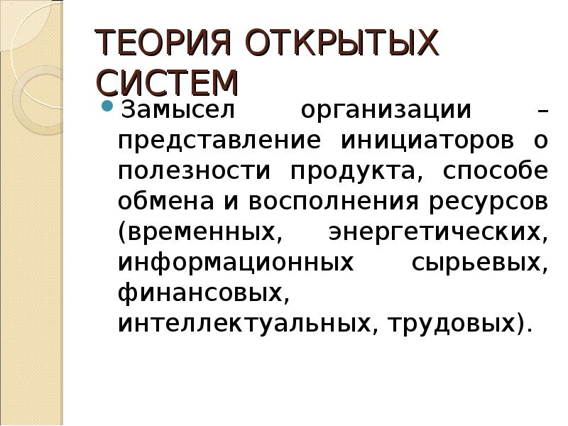 Представление организации