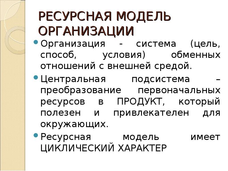 Ресурсная модель проекта это