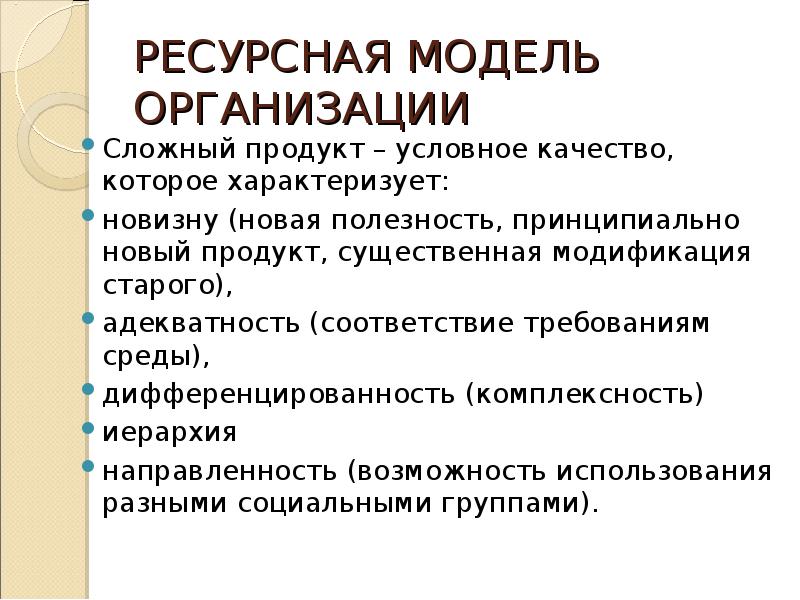 Ресурсная модель проекта это