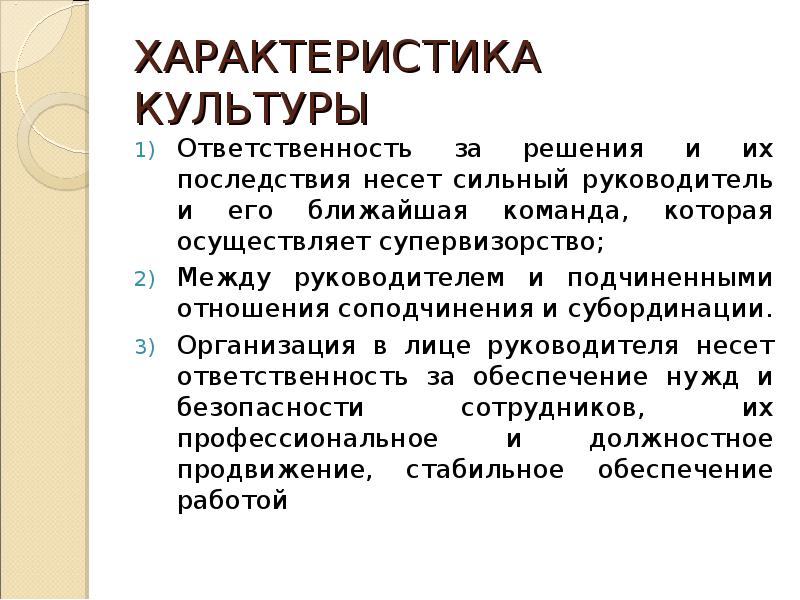 Характеристика культуры 1