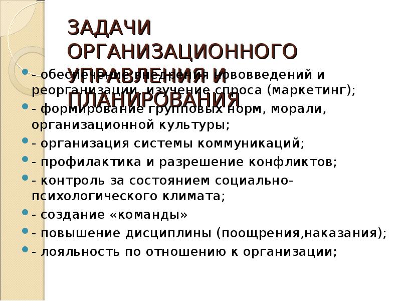 Организационные задачи. Организационная психология презентация. Задачи организационной психологии. Проблемы организационной психологии. Объект организационной психологии.