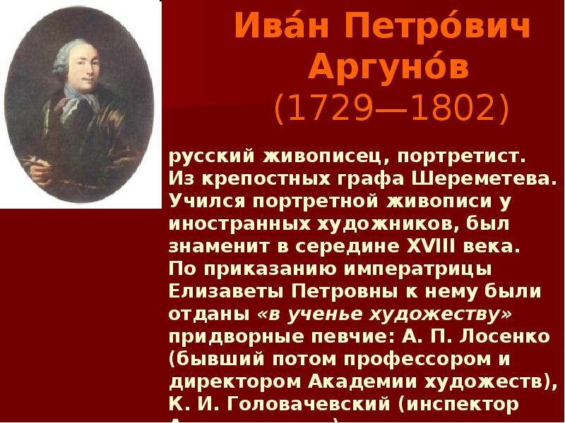 Презентация русская живопись 18 века 8 класс торкунов