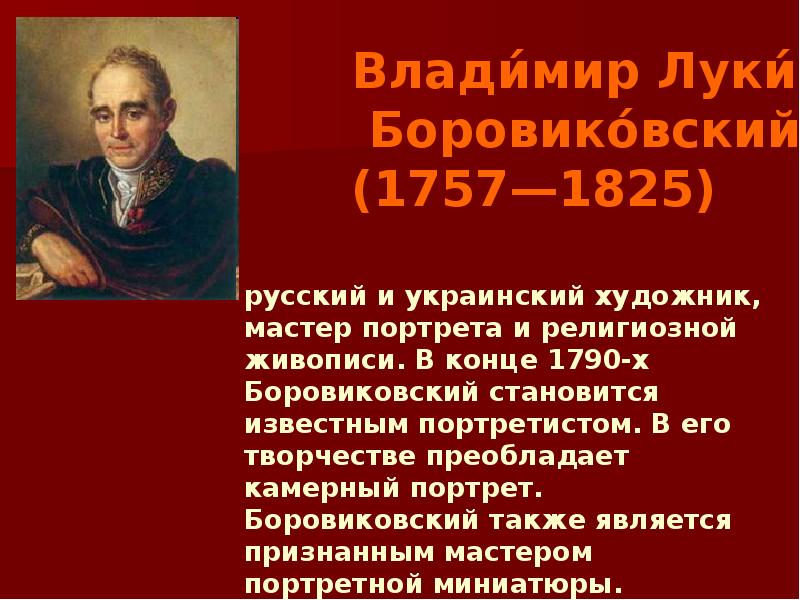 Живопись 18 века в россии презентация 8 класс