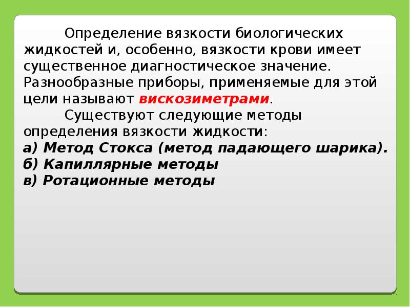 Методы определения вязкости жидкости. Методы определения вязкости. Способы определения вязкости. Методы измерения вязкости. Методи определение вязкости жидкостей.