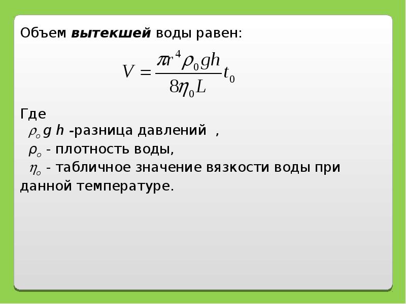 Методы определения вязкости жидкости